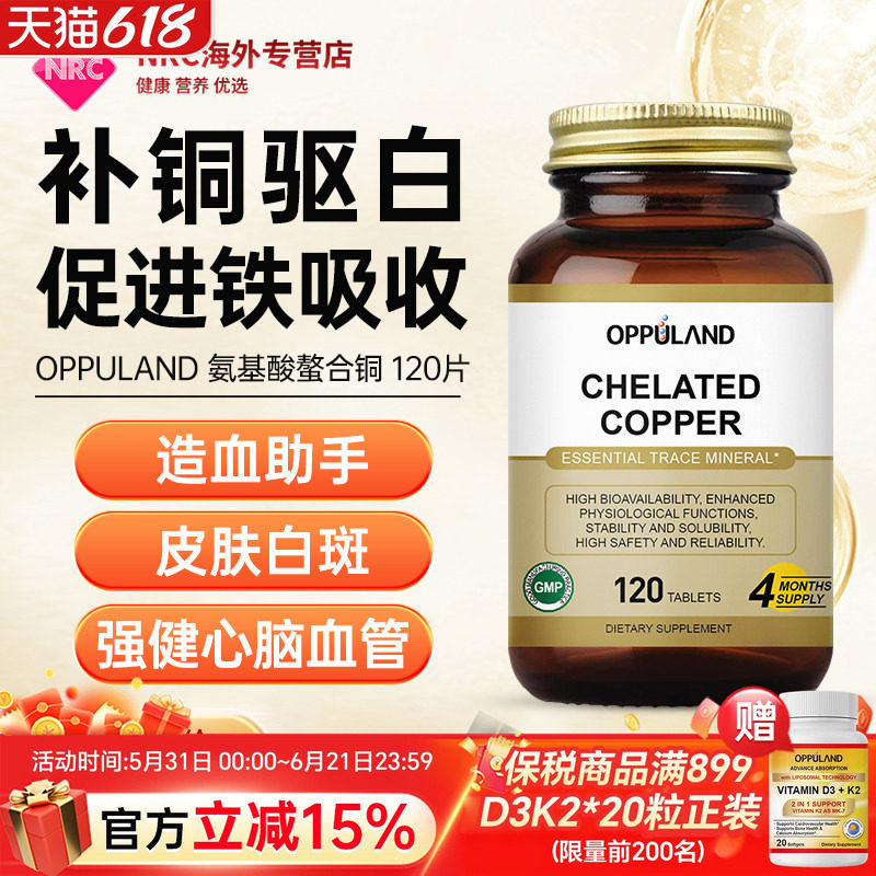 螯合铜补铜微量元素补充氨基酸促铁吸收葡萄糖酸铜白斑造血美国