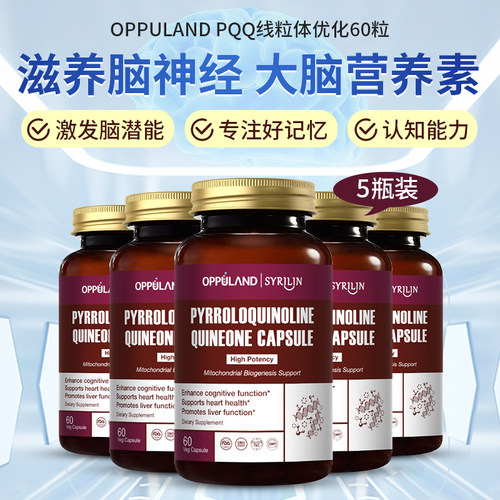 PQQ线粒体优化记忆力营养