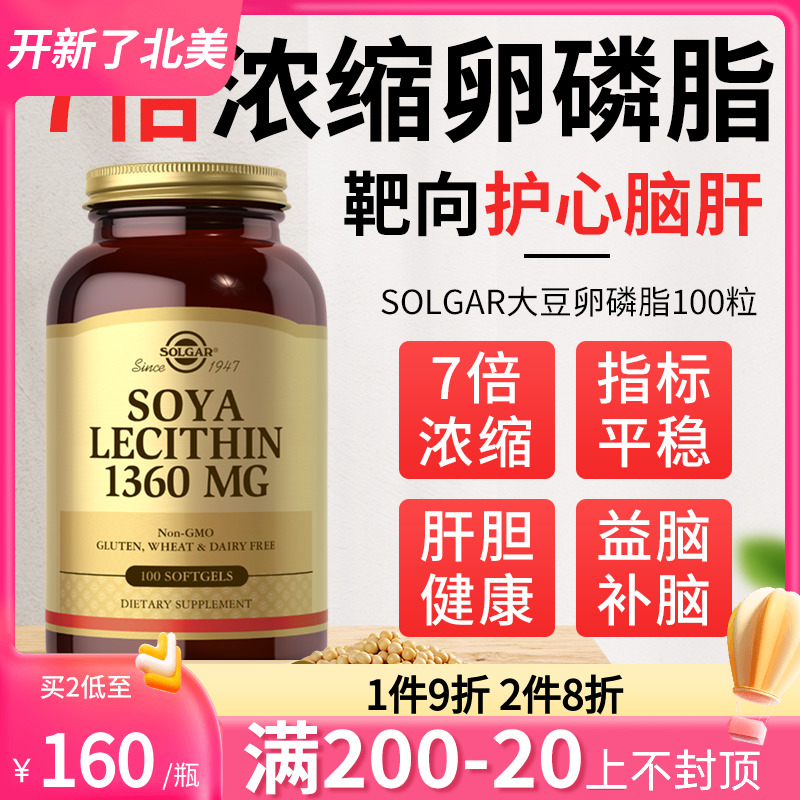 美国进口SOLGAR大豆卵磷脂胶囊