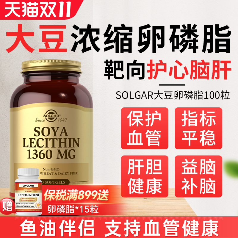 美国进口SOLGAR大豆卵磷脂胶囊