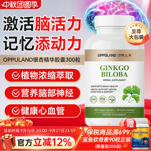 美国进口银杏叶提取补充脑营养