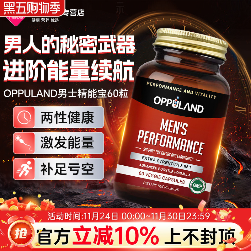 Oppuland美国进口刺蒺藜玛卡淫羊藿软胶囊玛咖男成人持续养熬夜肾