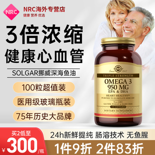 solgar美国进口挪威深海鱼油omega3软胶囊中老年欧米伽3保护血管