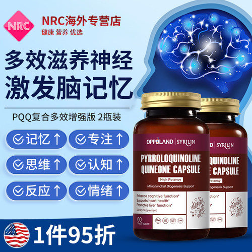 PQQ线粒体优化剂记忆力