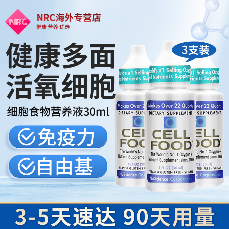 支装美国进口CELLFOOD