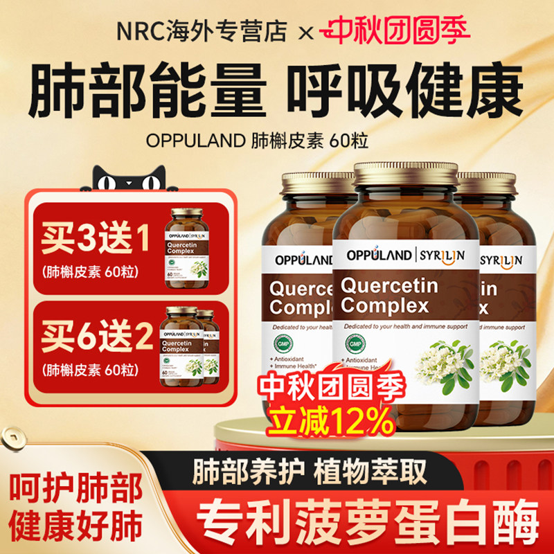 高含量槲皮素肺部保健品