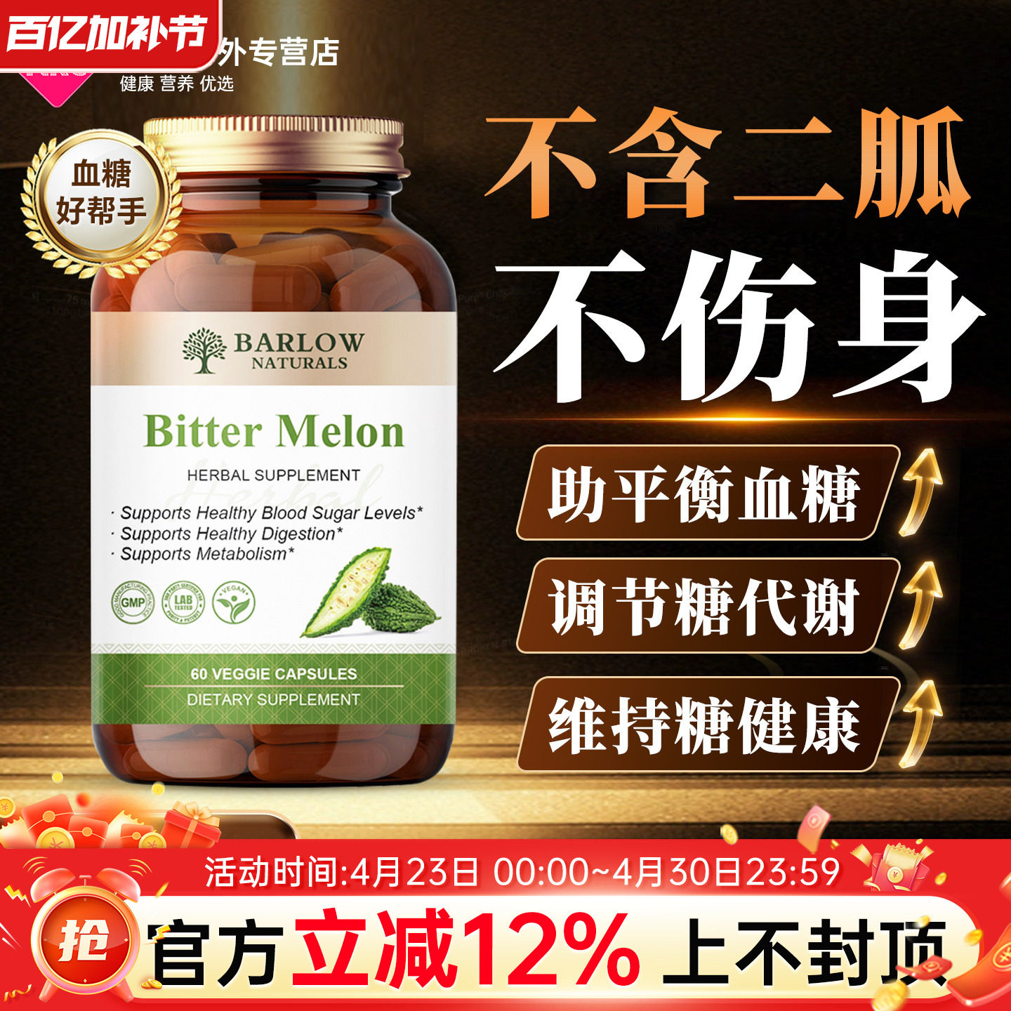 美国进口BARLOW 口服胰岛素血糖平衡有机苦瓜稳定中老年糖值健康