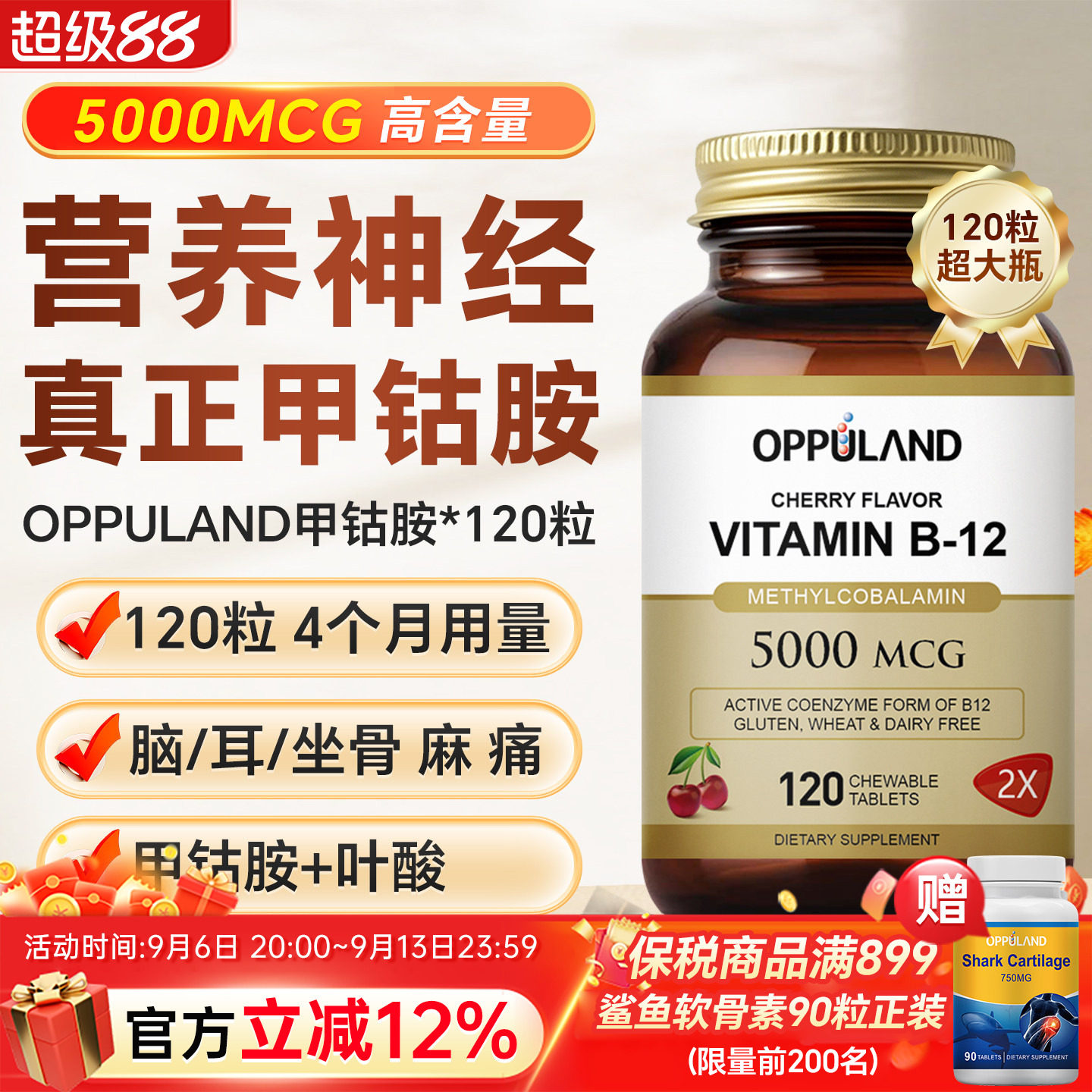 OPPULAND高含量甲钴胺营养神经图片
