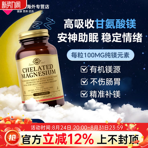 solgar甘氨酸镁片骨骼健康