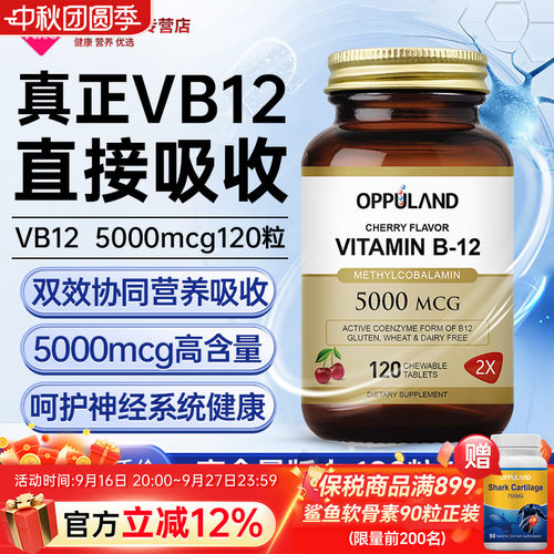OPPULAND甲钴胺营养滋养神经