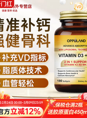 OPPULAND活性维生素d3+k2补钙片软胶囊d3官方旗舰MK-7脂质体