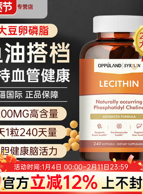 欧普兰卵磷脂大豆卵磷脂软胶囊软磷脂lecithin血管正品官方旗舰店