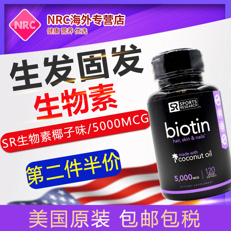 维生素b7生发biotin生物素h脂溢性脱发男 掉发严重女士生发防脱发