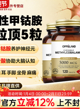 美国进口甲钴胺营养修复神经B族叶酸片维生素b12正品官方旗舰店