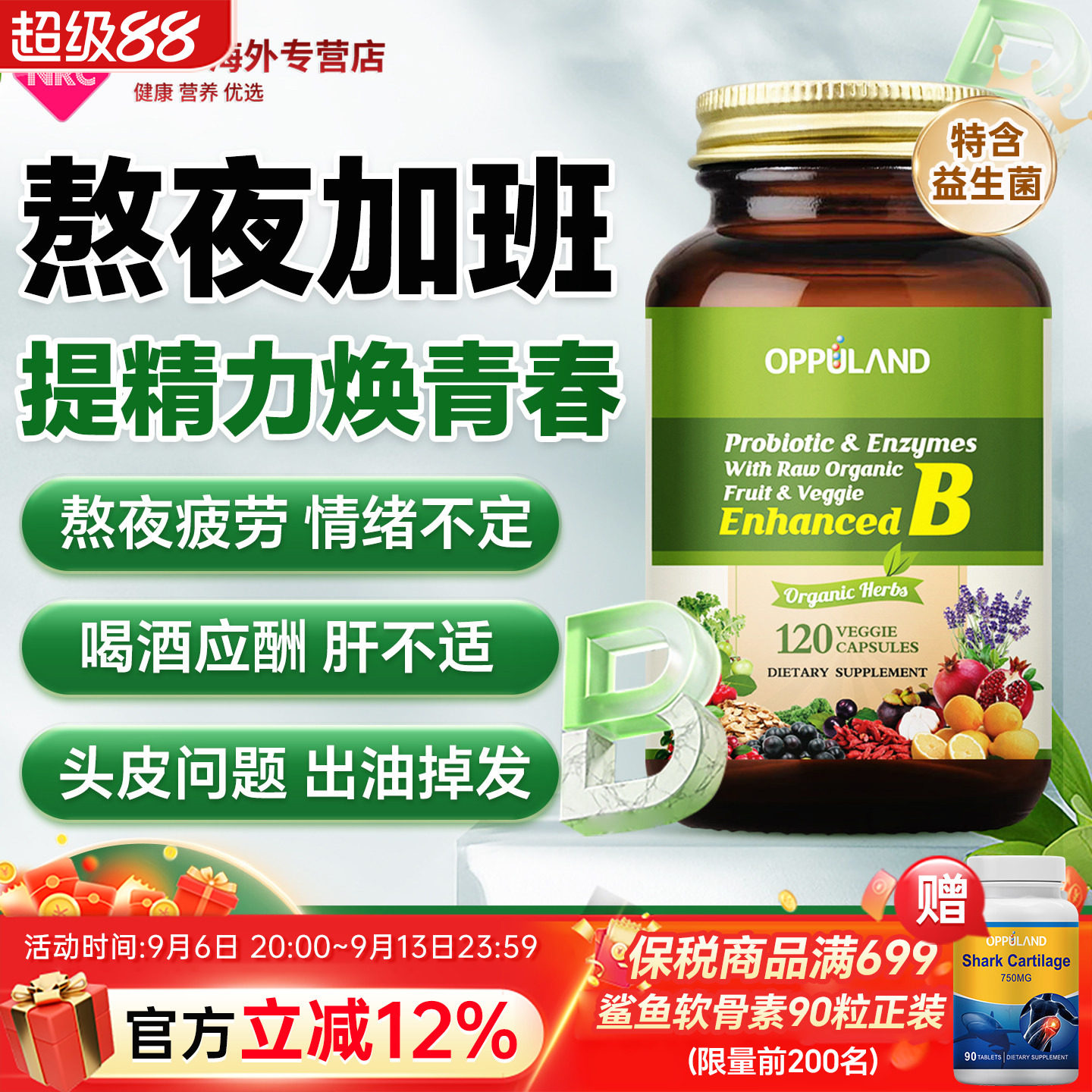 复合维生素加班熬夜增强体质图片