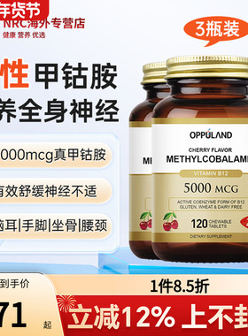 美国维生素b12甲钴胺叶酸片B族营养神经进口官方旗舰店正品120片