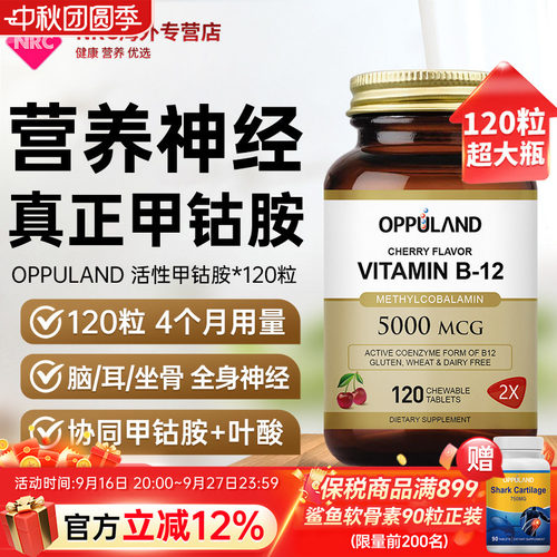 活性维生素B12营养神经