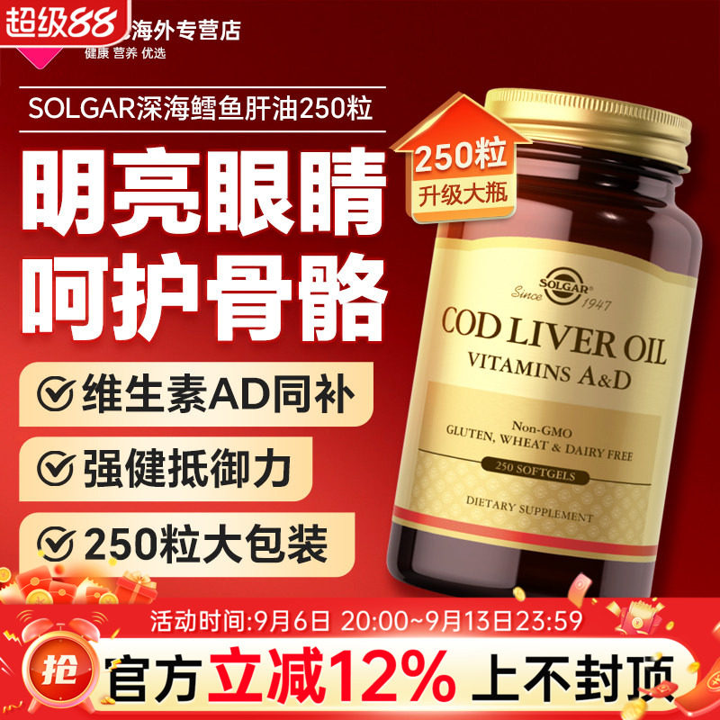 solgar深海鳕鱼肝油护眼鱼油补脑VD软胶囊omega3中老年人官方正品