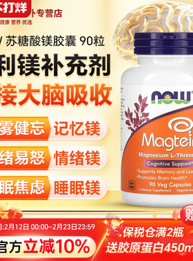 NOW美国补镁片维生素镁元素女士睡眠甘氨酸镁苏糖酸镁补充剂90粒