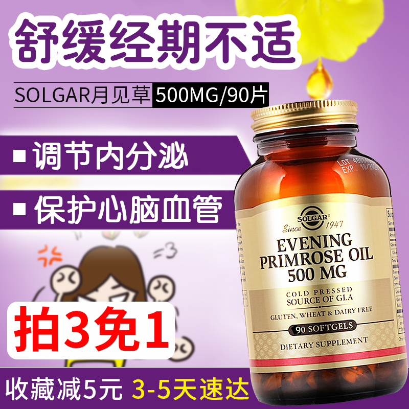 美国进口Solgar月见草油胶囊500mg90粒保养卵巢祛痘更年期内分泌