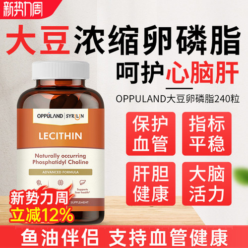 美国进口OPPULAND大豆卵磷脂胶囊