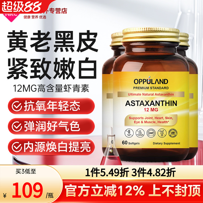 oppuland虾青素胶囊美国进口
