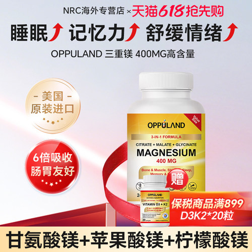 OPPULAND甘氨酸镁补专注力