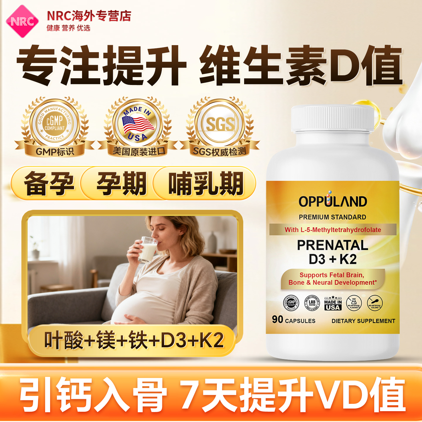 活性维生素d3高含量备孕维d3