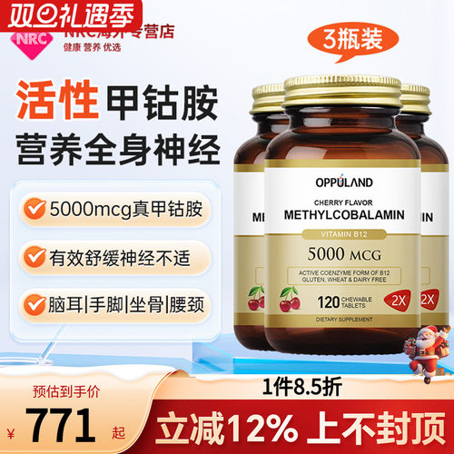 维生素b12甲钴胺含叶酸