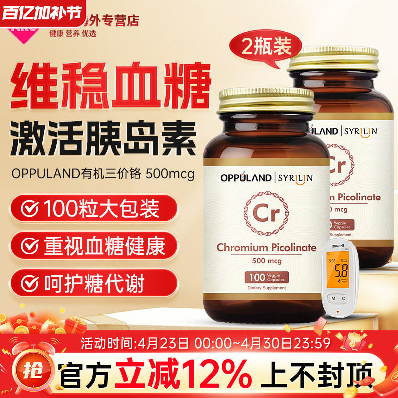 欧普兰口服胰岛素代谢铬元素片铬酵母片平衡血糖保健品吡啶甲酸铬