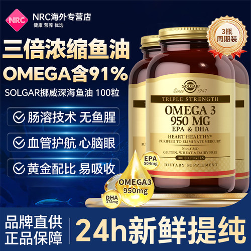 Solgar美国进口深海鱼油软胶囊