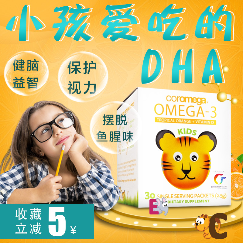 ÃÀ¹úCoromega¶ùͯÓãÓÍDHAÕýÆ·Omega-3άÉúËØD3²¹ÄÔÈ«ÓÅÝíÓÅϲ±´¼Î