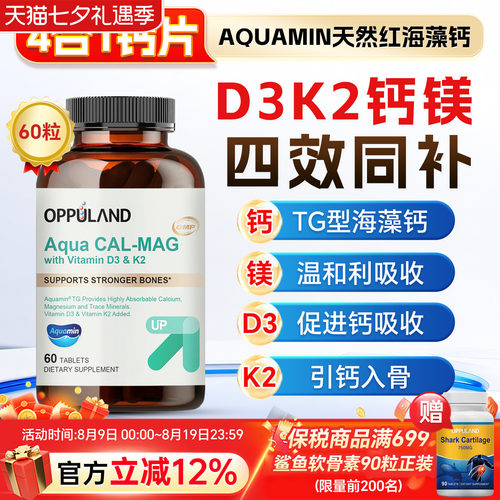OPPULAND有机海藻钙镁片