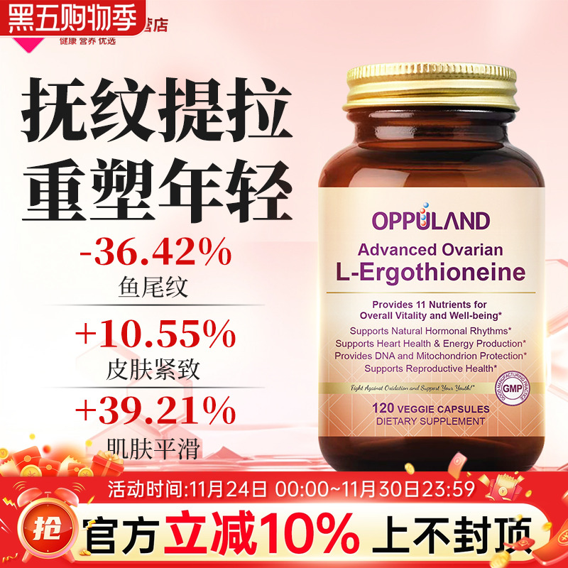 美国麦角硫因内服驻颜内调胶囊