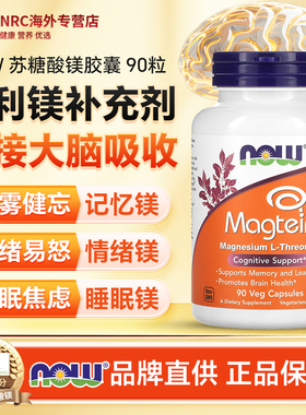 NOW美国补镁片维生素镁元素女士睡眠甘氨酸镁苏糖酸镁补充剂90粒
