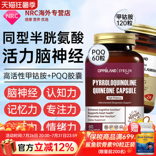 OPPULAND/欧普兰脑活素神经酸