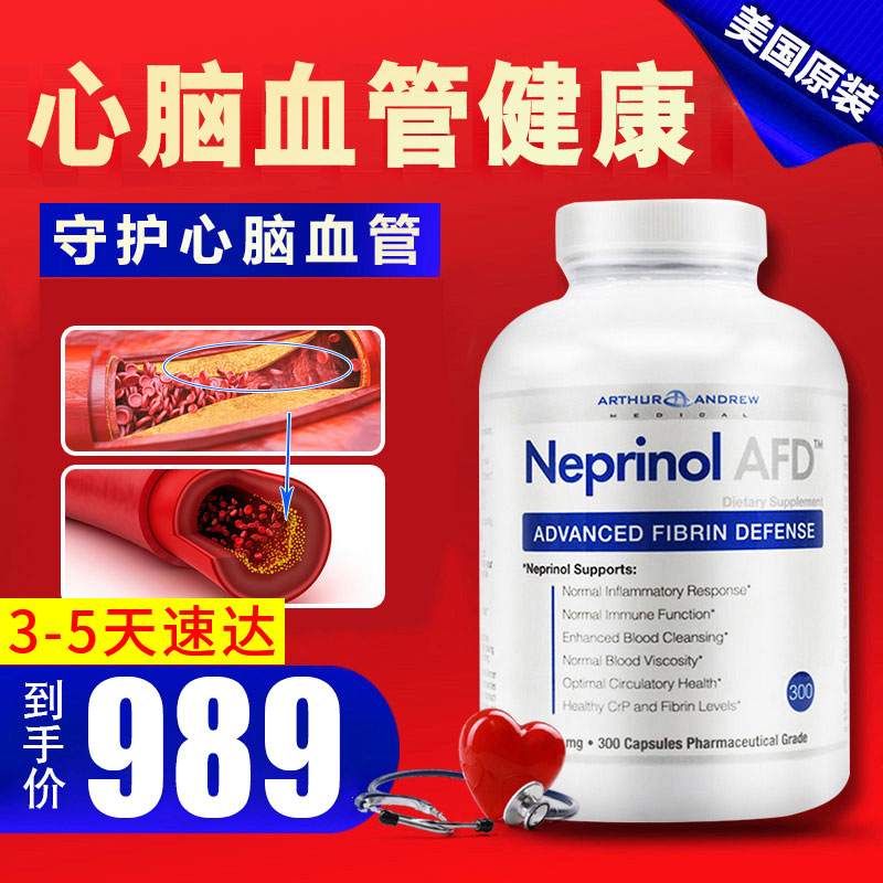 美国极酶neprinol300粒afd含辅酶Q10脑梗心脑血管保健品中老年