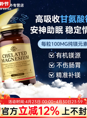 solgar甘氨酸镁片高吸收补镁片补钙吸收睡眠情绪稳定镁补充剂