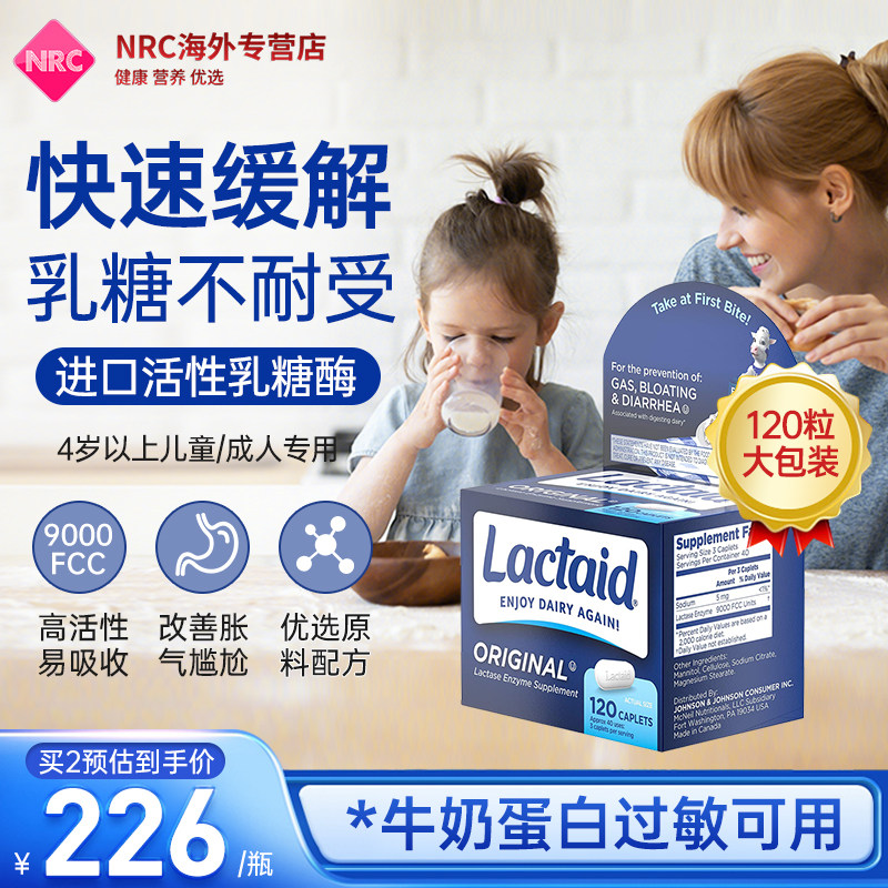 进口lactaid乳糖酶成人儿童学生消化酶乳糖不耐受益生菌肠胃胀气