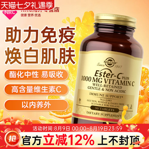 solgar天然酯化维生素C片