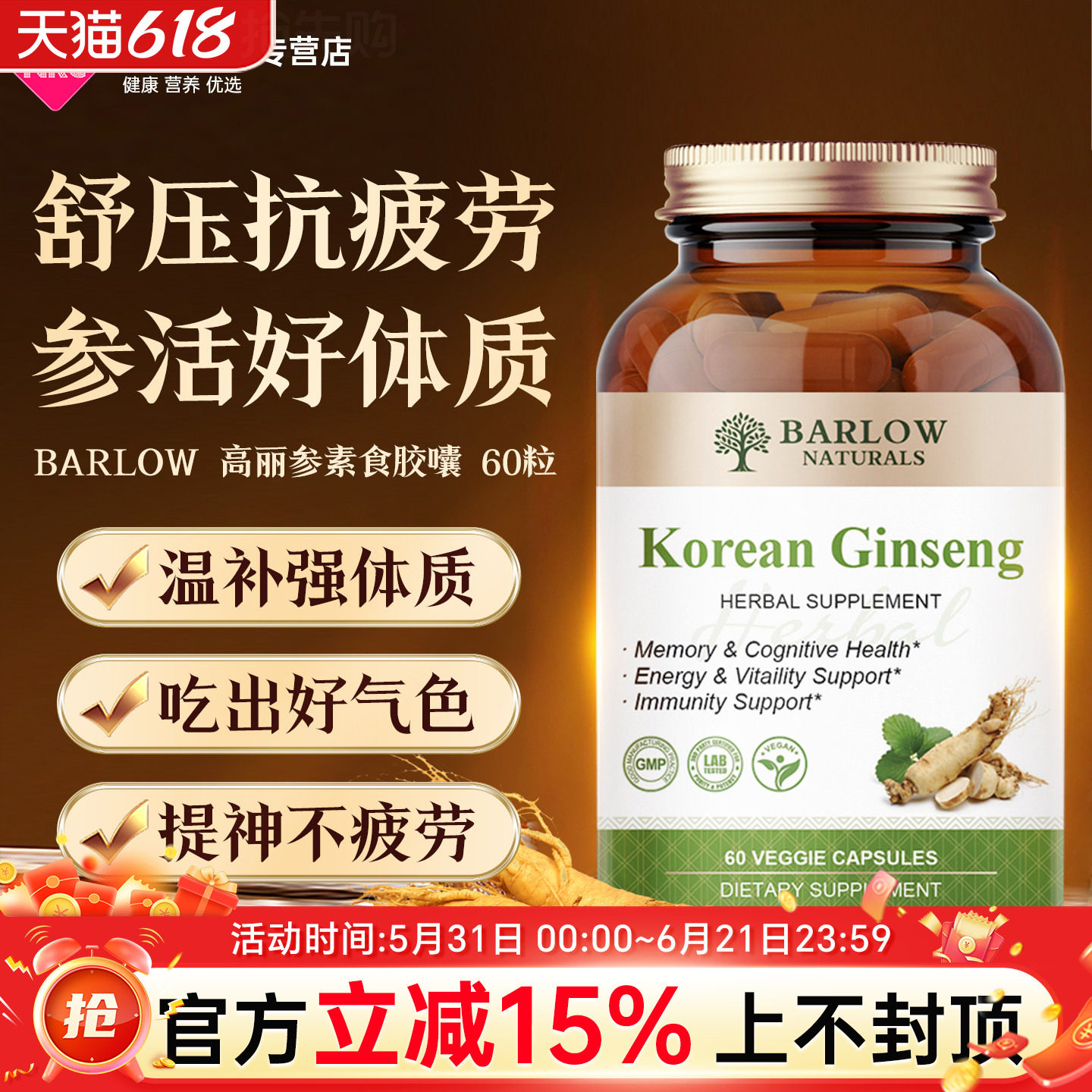 BARLOW NATURALS高丽参人参胶囊滋补益气补五脏增强免疫力美国