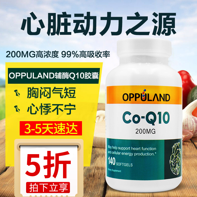 辅酶10美国q10原装辅酶ql0软胶囊200mg140粒COQ10心脏保健品q一10
