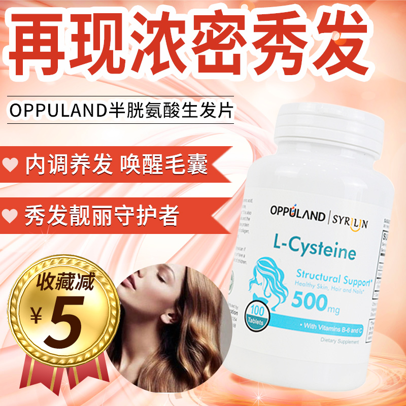 SYRILIN半胱氨酸生发片增发密发女性学生维生素h生物素防脱发