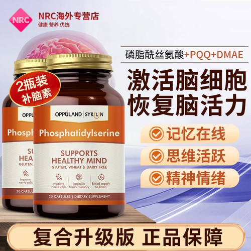 磷脂酰丝氨酸PS脑活素