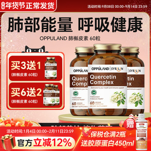 oppuland二氢槲皮素肺部护肺健康保健品正品官方旗舰店美国进口肺
