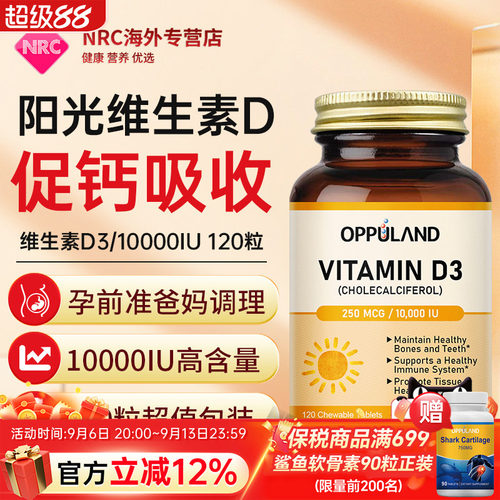 美国进口10000iu活性维生素d3
