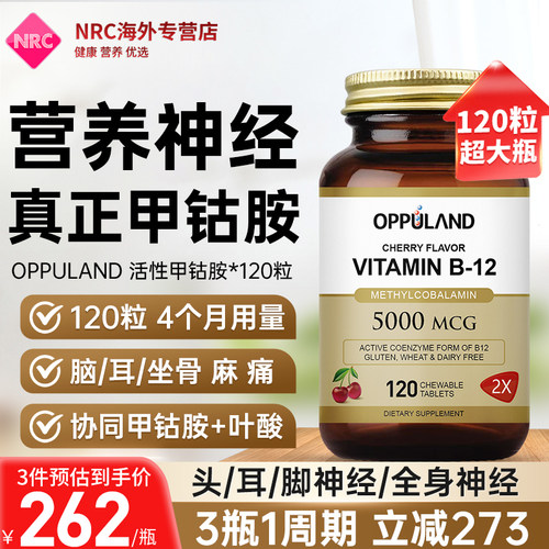 活性维生素B12营养神经