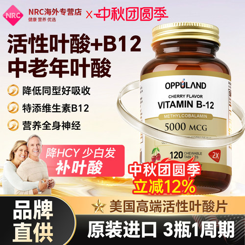 oppualnd活性叶酸中老年
