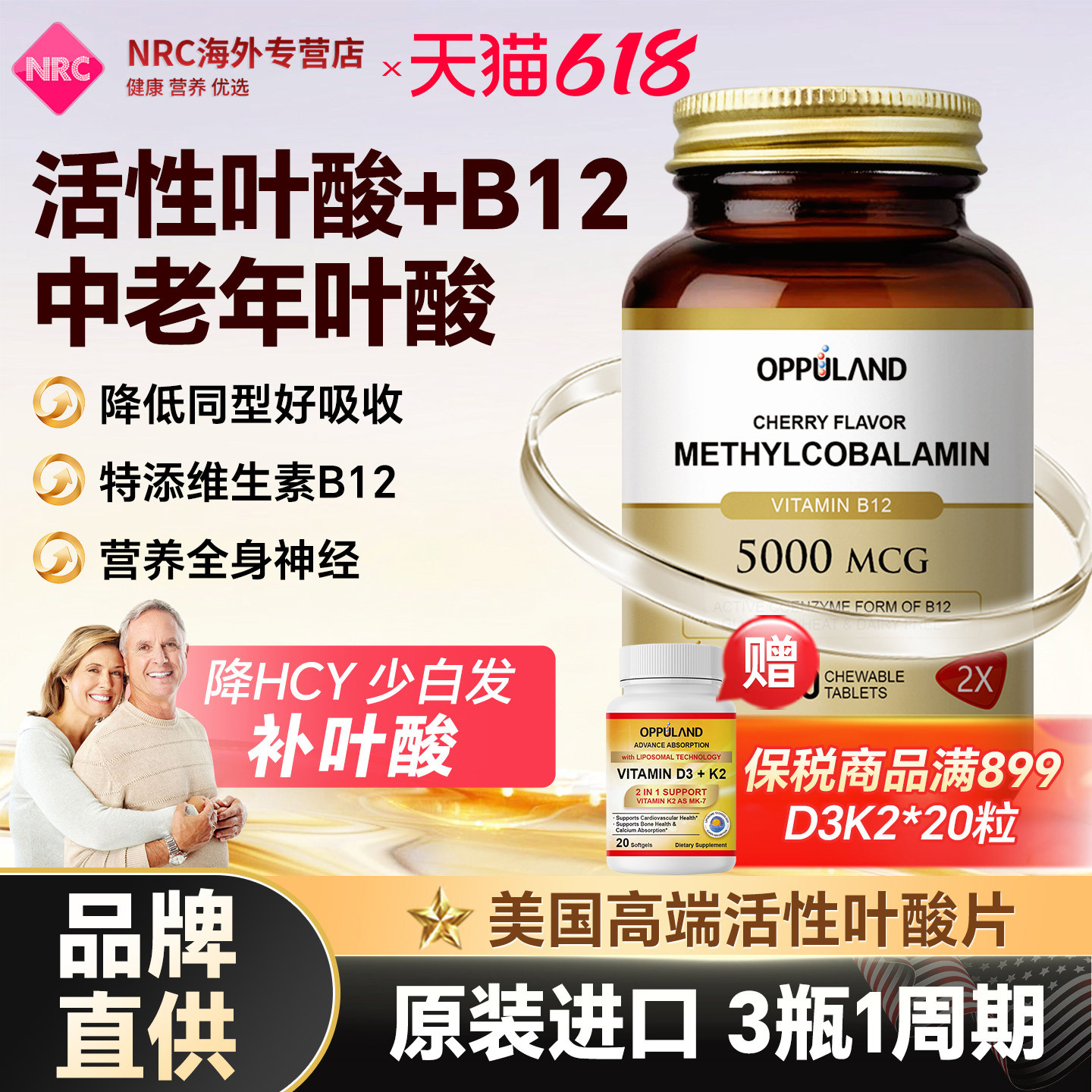 活性叶酸片复合维生素B12中老年甲钴胺进口白发同型半胱氨酸B9