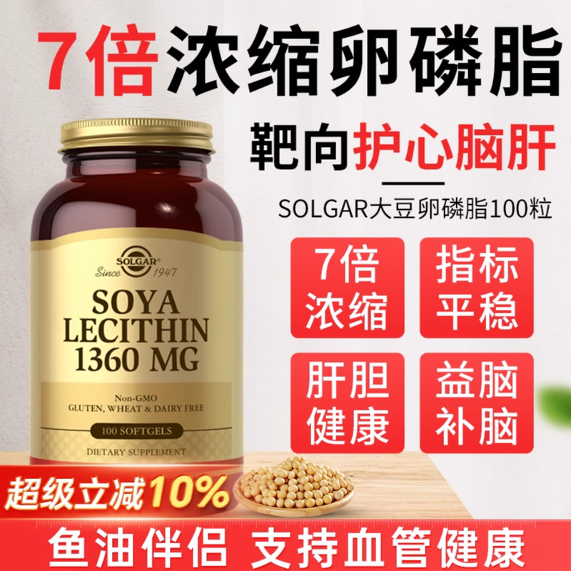 美国进口SOLGAR大豆卵磷脂胶囊